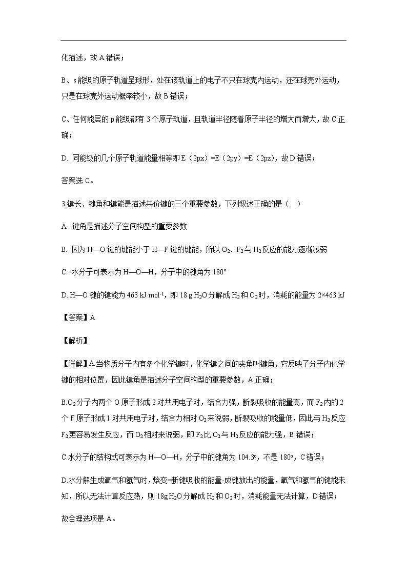 四川省雅安中学2019-2020学年高二10月月考化学试化学题（解析版）02