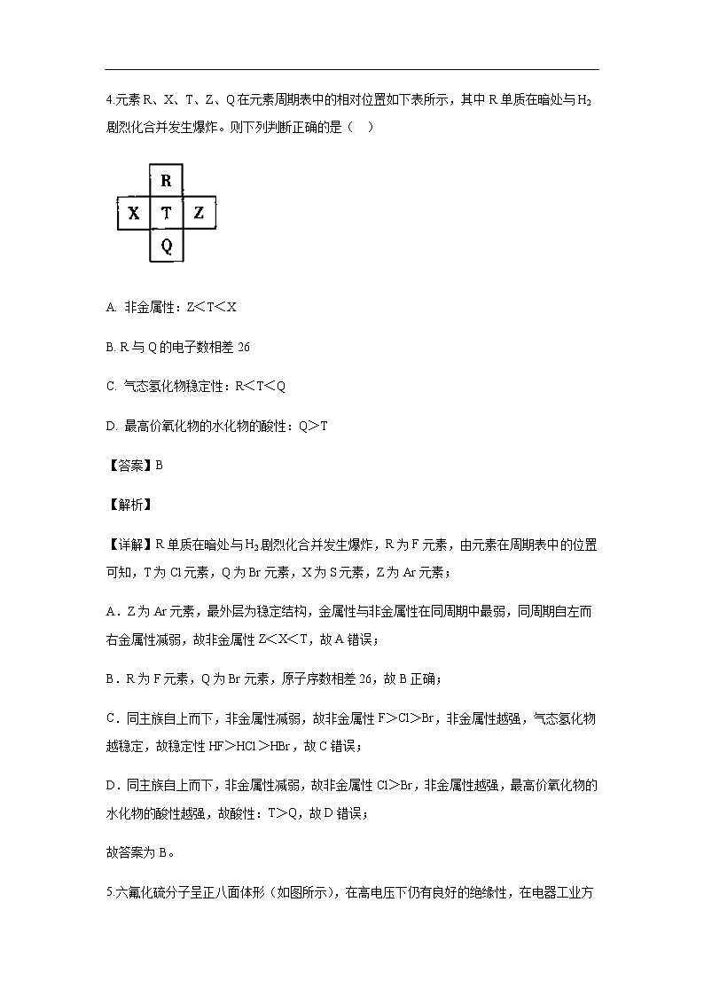 四川省雅安中学2019-2020学年高二10月月考化学试化学题（解析版）03