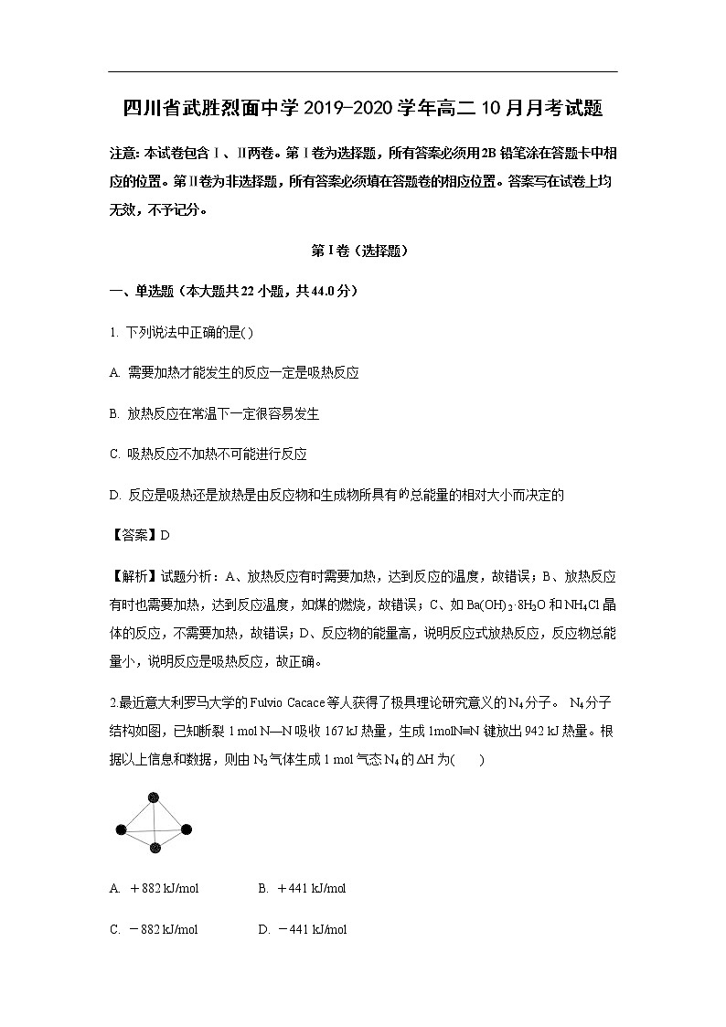 四川省武胜烈面中学2019-2020学年高二10月月考化学试化学题（解析版）01