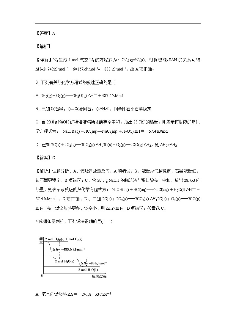 四川省武胜烈面中学2019-2020学年高二10月月考化学试化学题（解析版）02