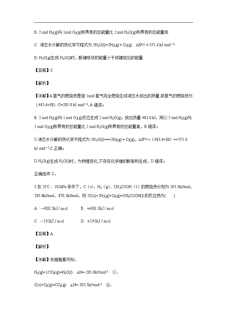 四川省武胜烈面中学2019-2020学年高二10月月考化学试化学题（解析版）03