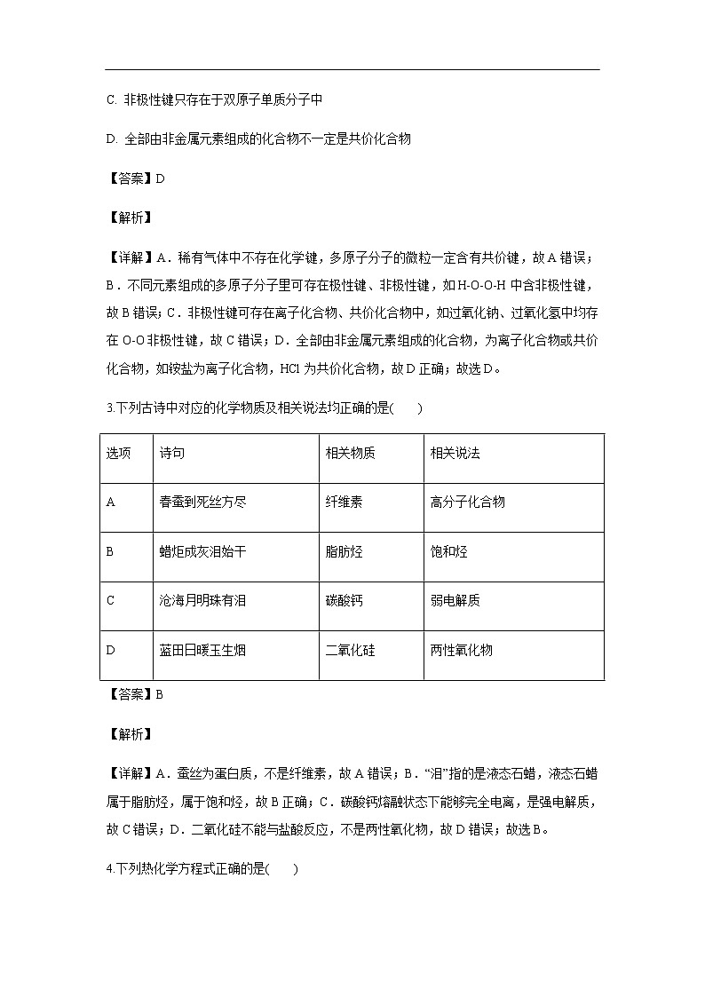 四川省棠湖中学2019-2020学年高二上学期第一次月考化学试化学题（解析版）02