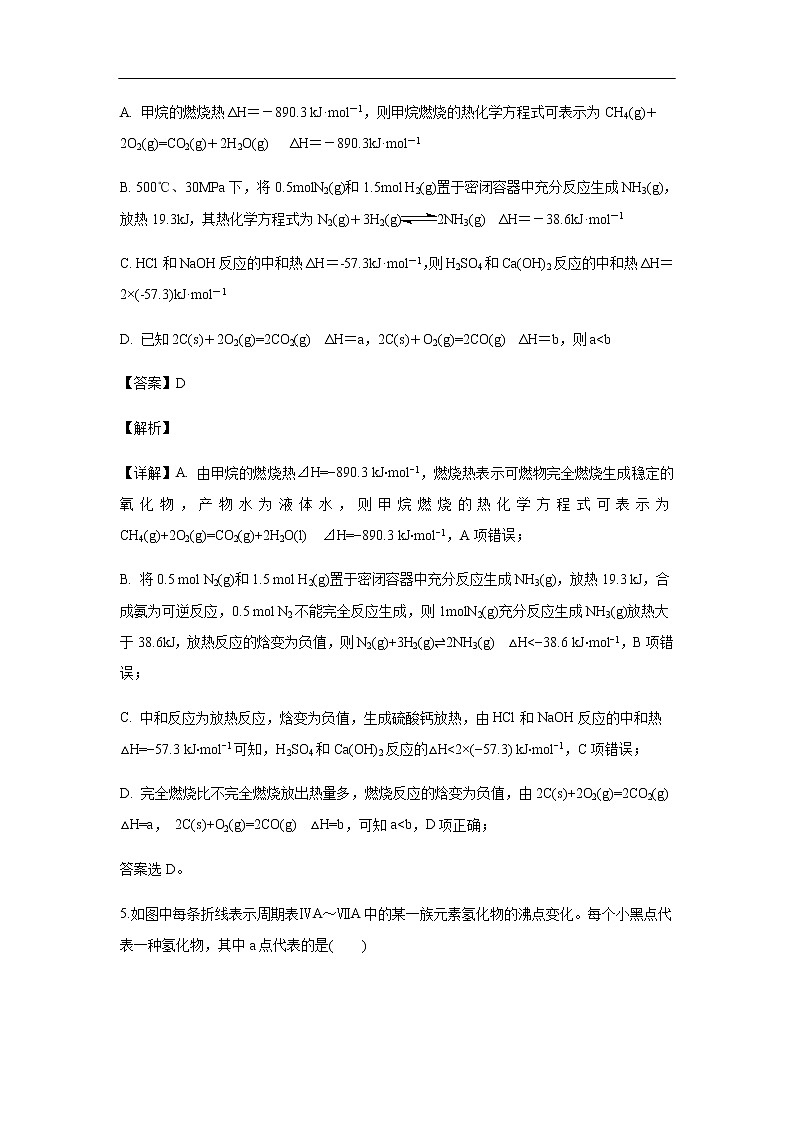 四川省棠湖中学2019-2020学年高二上学期第一次月考化学试化学题（解析版）03