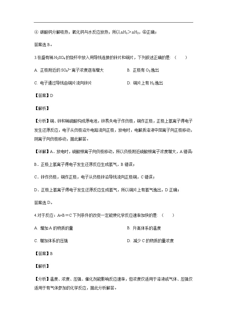 四川省成都七中实验学校2018-2019学年高二上学期10月月考化学试化学题（解析版）第2页