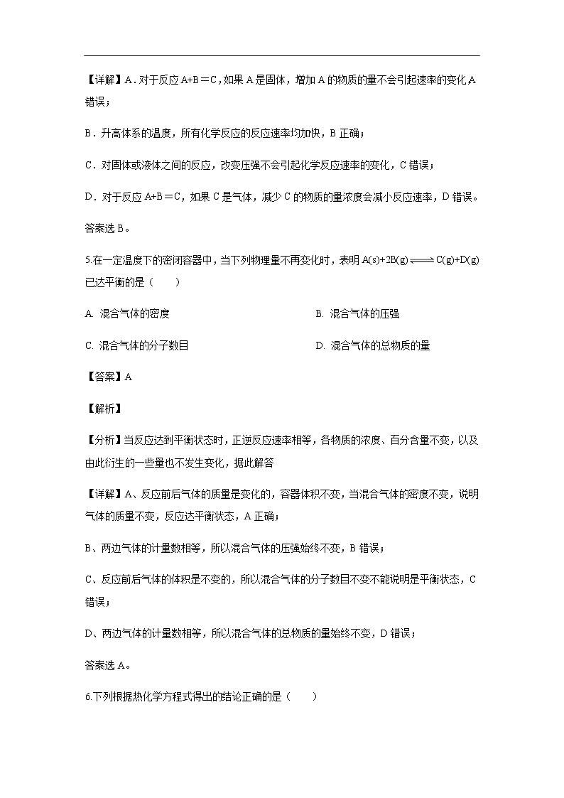 四川省成都七中实验学校2018-2019学年高二上学期10月月考化学试化学题（解析版）第3页