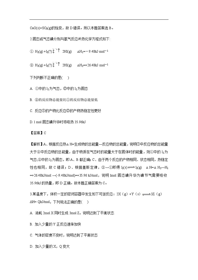 山西省运城市景胜中学2019-2020学年高二9月月考化学试化学题（解析版）02