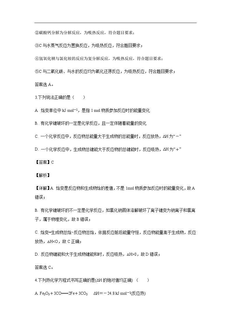 山西省应县第一中学校2019-2020学年高二上学期第一次月考化学试化学题（解析版）02