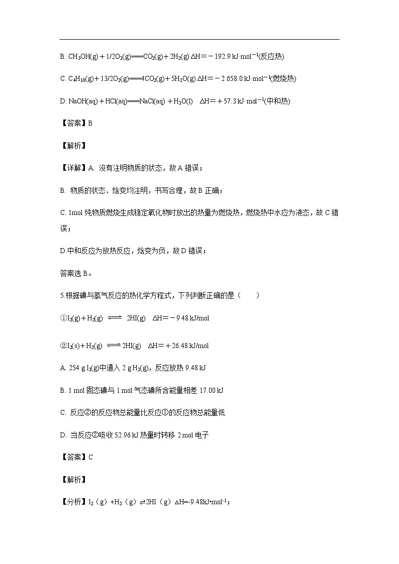 山西省应县第一中学校2019-2020学年高二上学期第一次月考化学试化学题（解析版）03