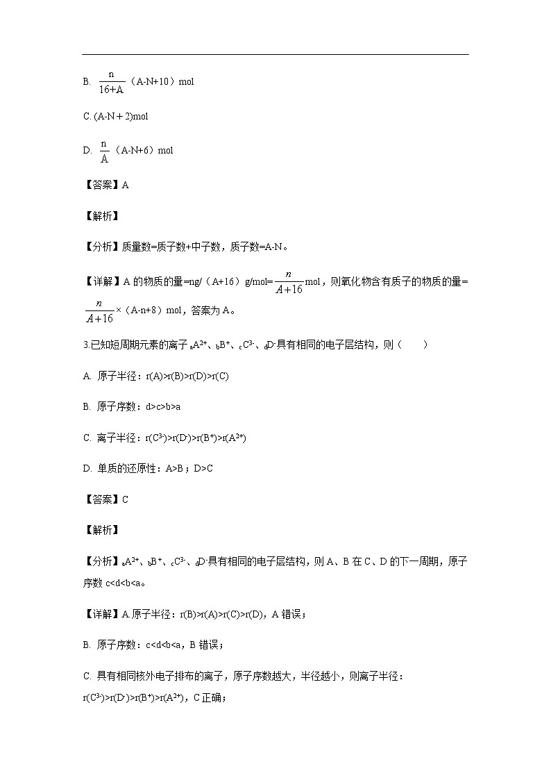 山西省朔州市怀仁一中2019-2020学年高二上学期第一次月考化学试化学卷（解析版）02