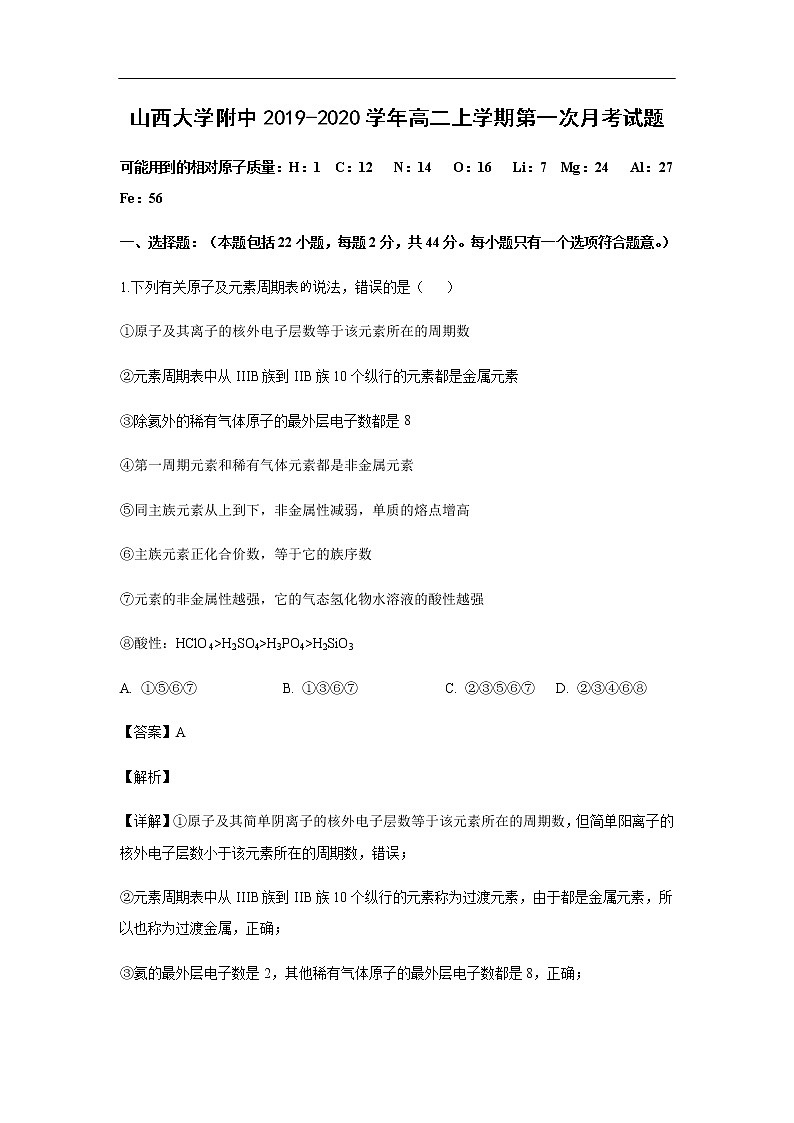 山西大学附中2019-2020学年高二上学期第一次月考化学试化学题（解析版）01
