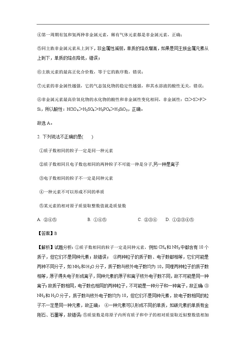 山西大学附中2019-2020学年高二上学期第一次月考化学试化学题（解析版）02