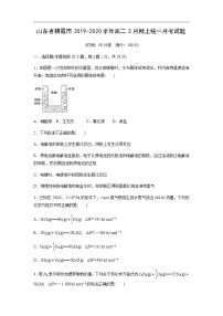 山东省栖霞市2019-2020学年高二3月网上统一月考化学试化学题