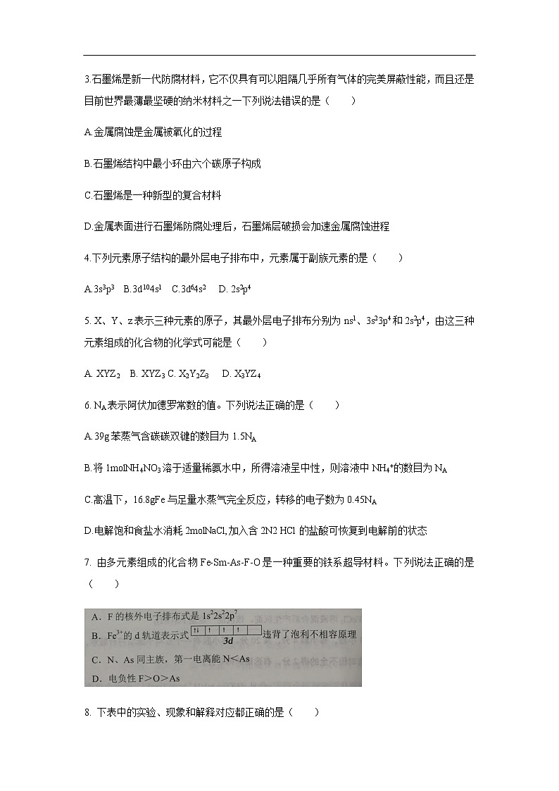 山东省菏泽市2019-2020学年高二上学期期末考试化学试题02