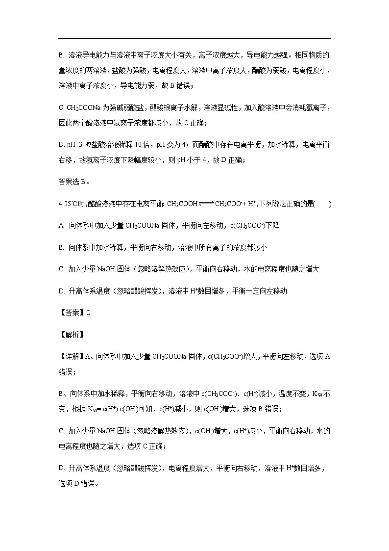 辽宁省沈阳铁路实验中学2019-2020学年高二10月月考化学试化学题（解析版）03