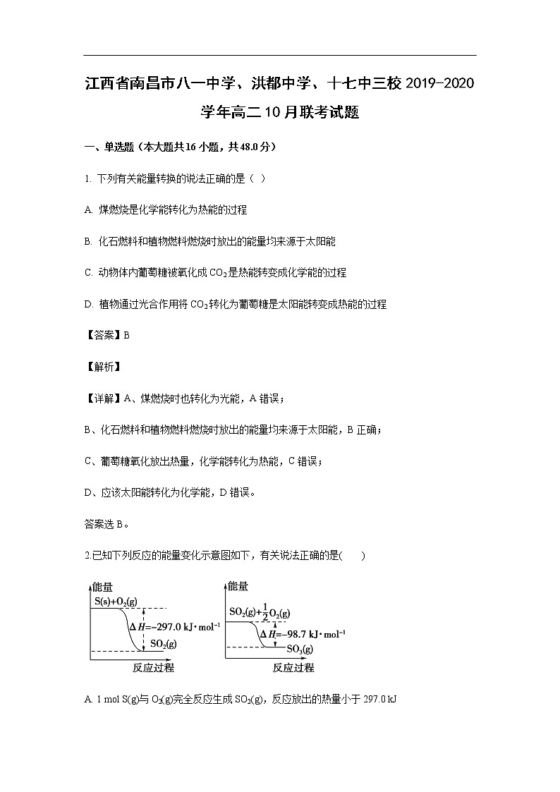 江西省南昌市八一中学、洪都中学、十七中三校2019-2020学年高二10月联考试化学题（解析版）01