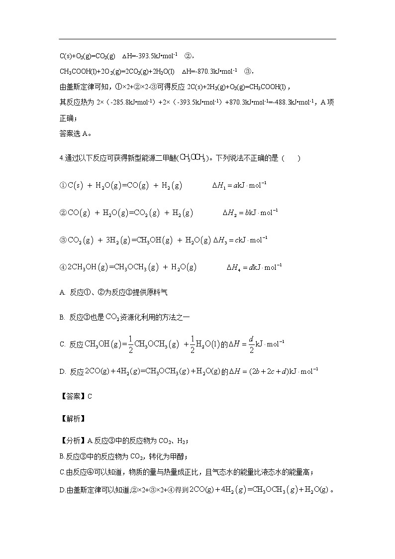 江西省南昌市八一中学、洪都中学、十七中三校2019-2020学年高二10月联考试化学题（解析版）03