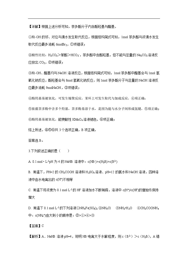 江西省吉安市重点高中2019-2020学年高二上第一次联考试化学题（解析版）03