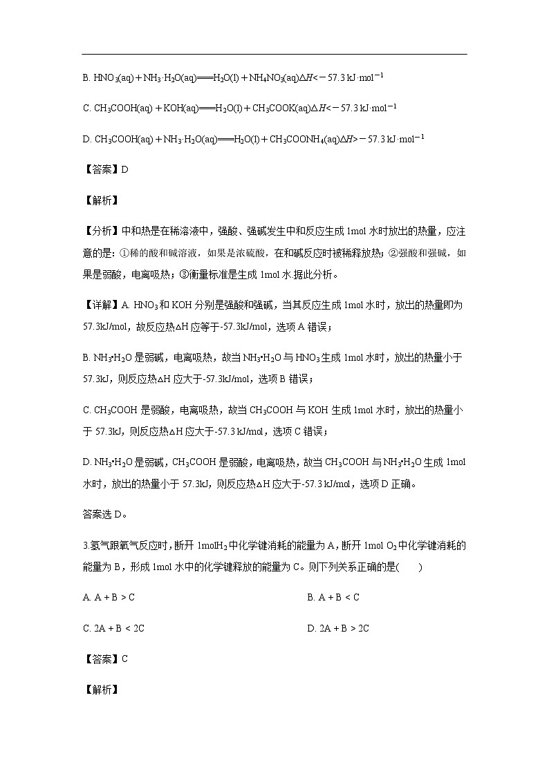 江西省吉安市遂川中学2019-2020学年高二上学期第一次月考化学试化学题（B）（解析版）02