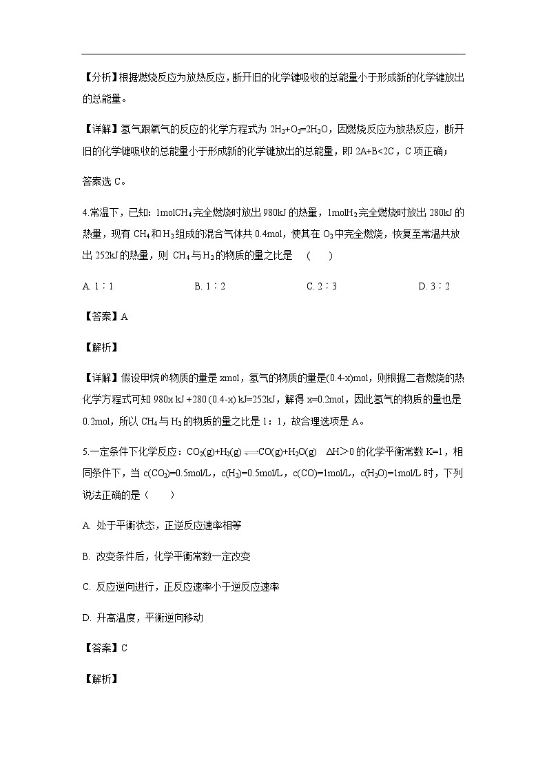 江西省吉安市遂川中学2019-2020学年高二上学期第一次月考化学试化学题（B）（解析版）03