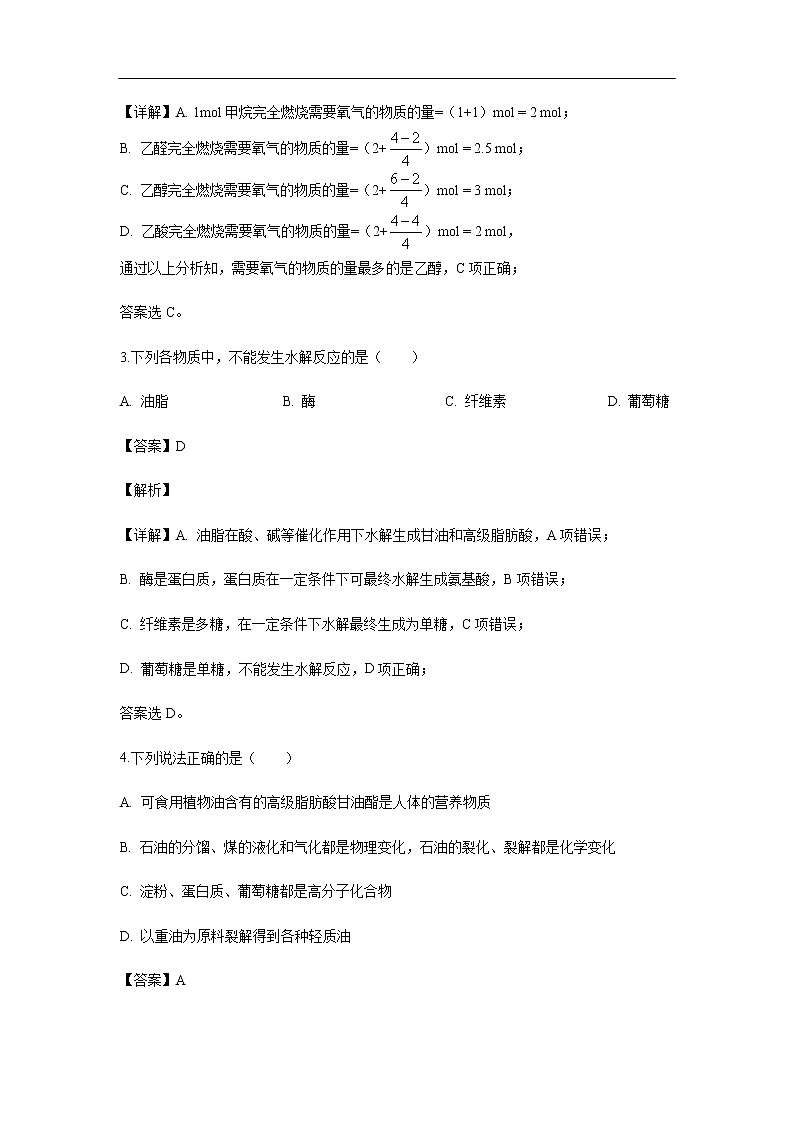 四川省棠湖中学2019-2020学年高二上学期开学考试化学试题化学（解析版）02