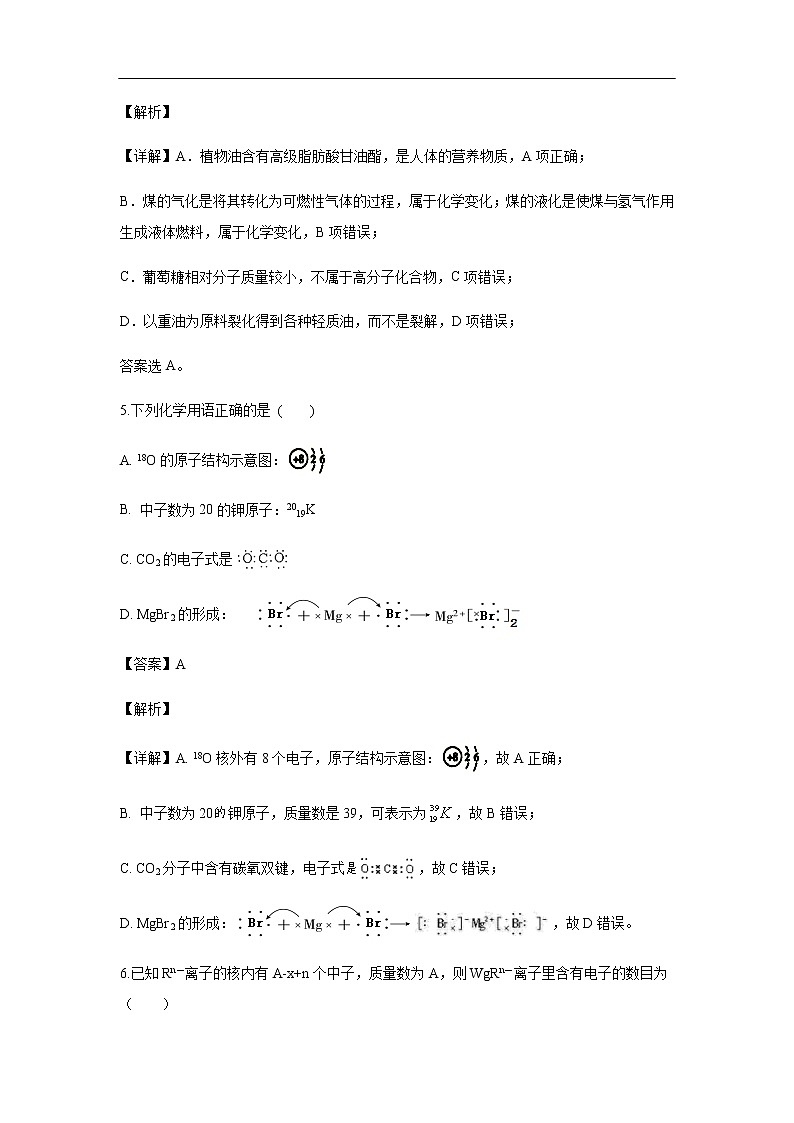 四川省棠湖中学2019-2020学年高二上学期开学考试化学试题化学（解析版）03