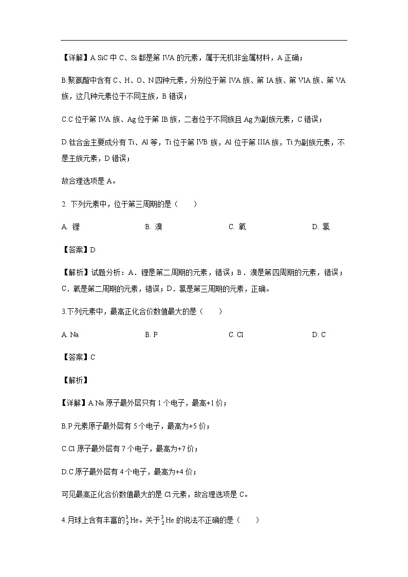 四川省眉山市彭山区第一中学2019-2020学年高二上学期开学考试化学试题化学（解析版）02