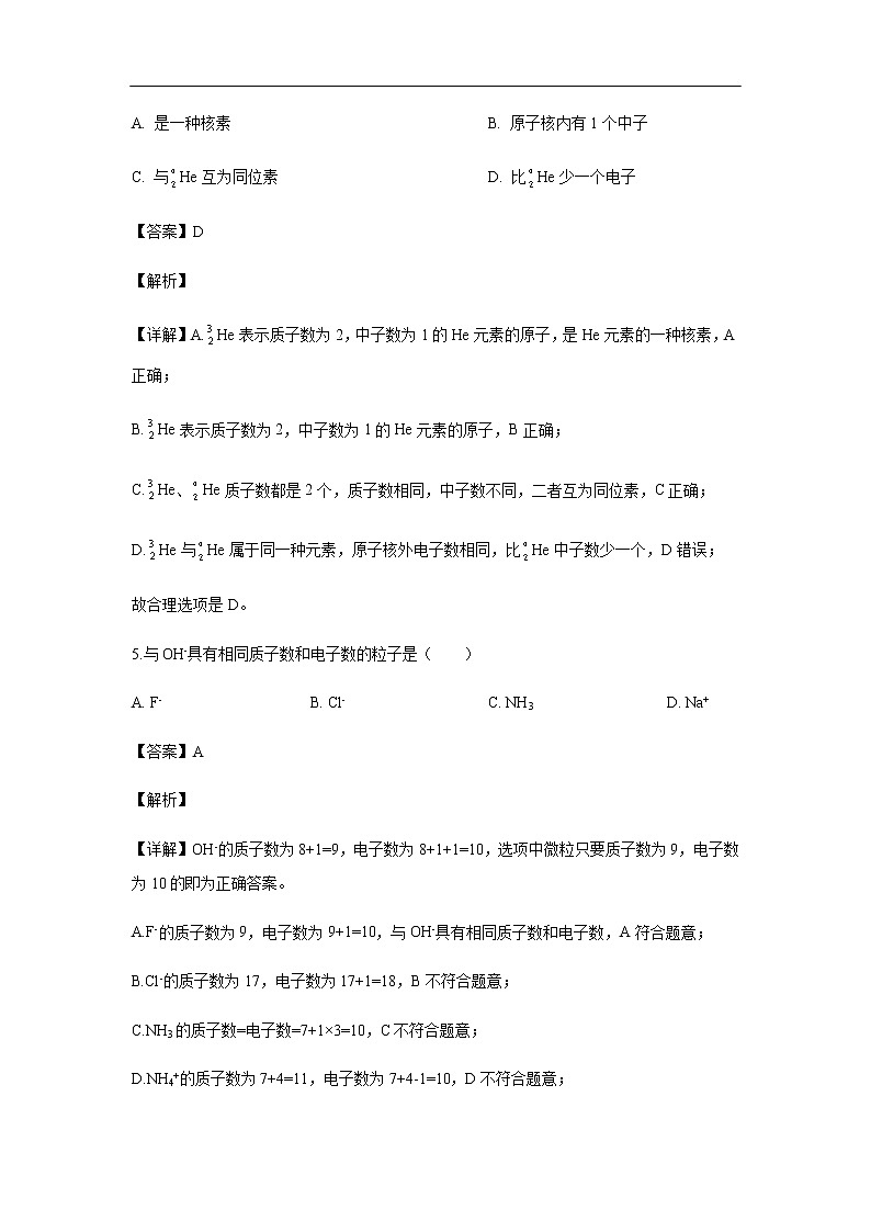 四川省眉山市彭山区第一中学2019-2020学年高二上学期开学考试化学试题化学（解析版）03