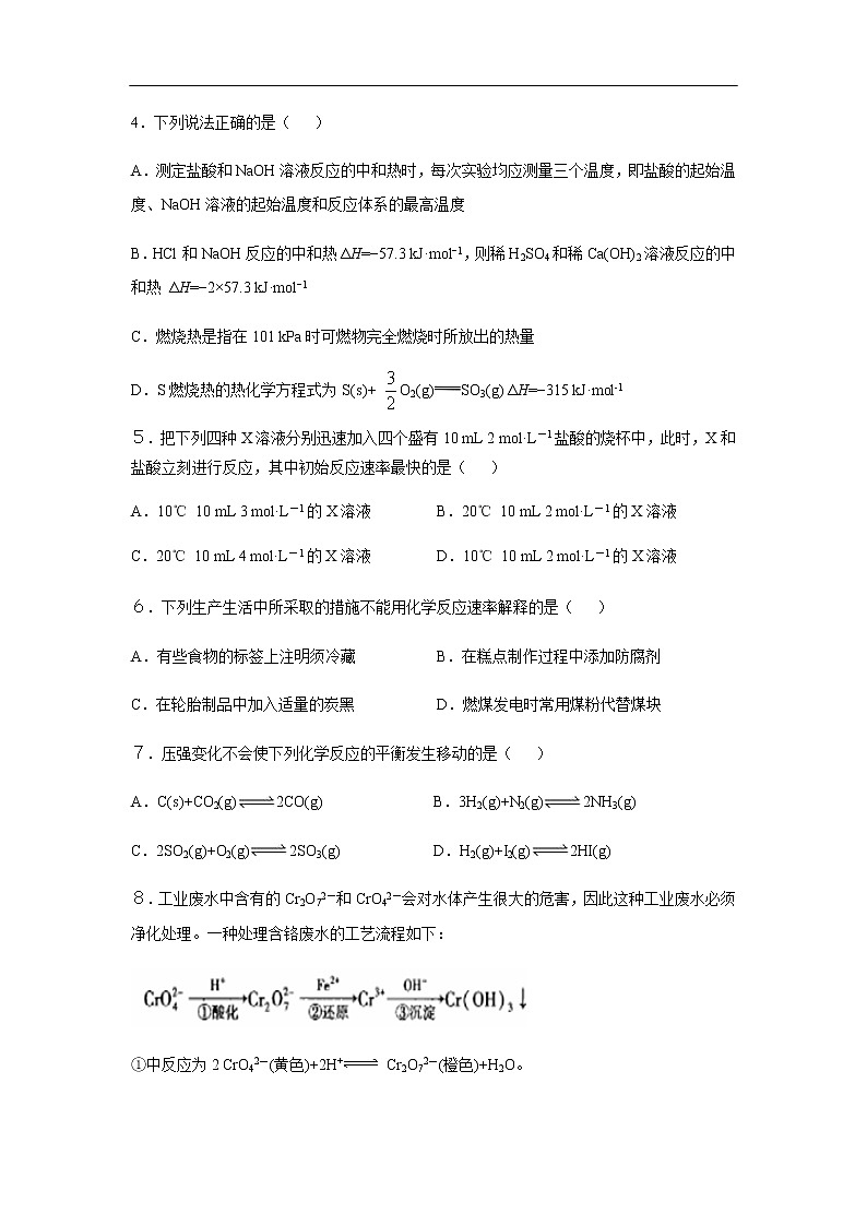 山西省阳泉市2019-2020学年高二上学期期末考试化学试题化学02
