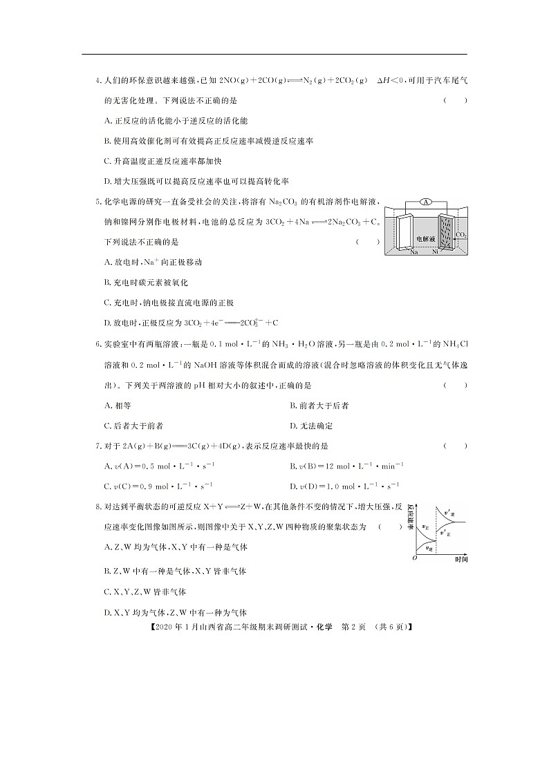 山西省2019-2020学年高二上学期期末调研测试试题化学（扫描版）02