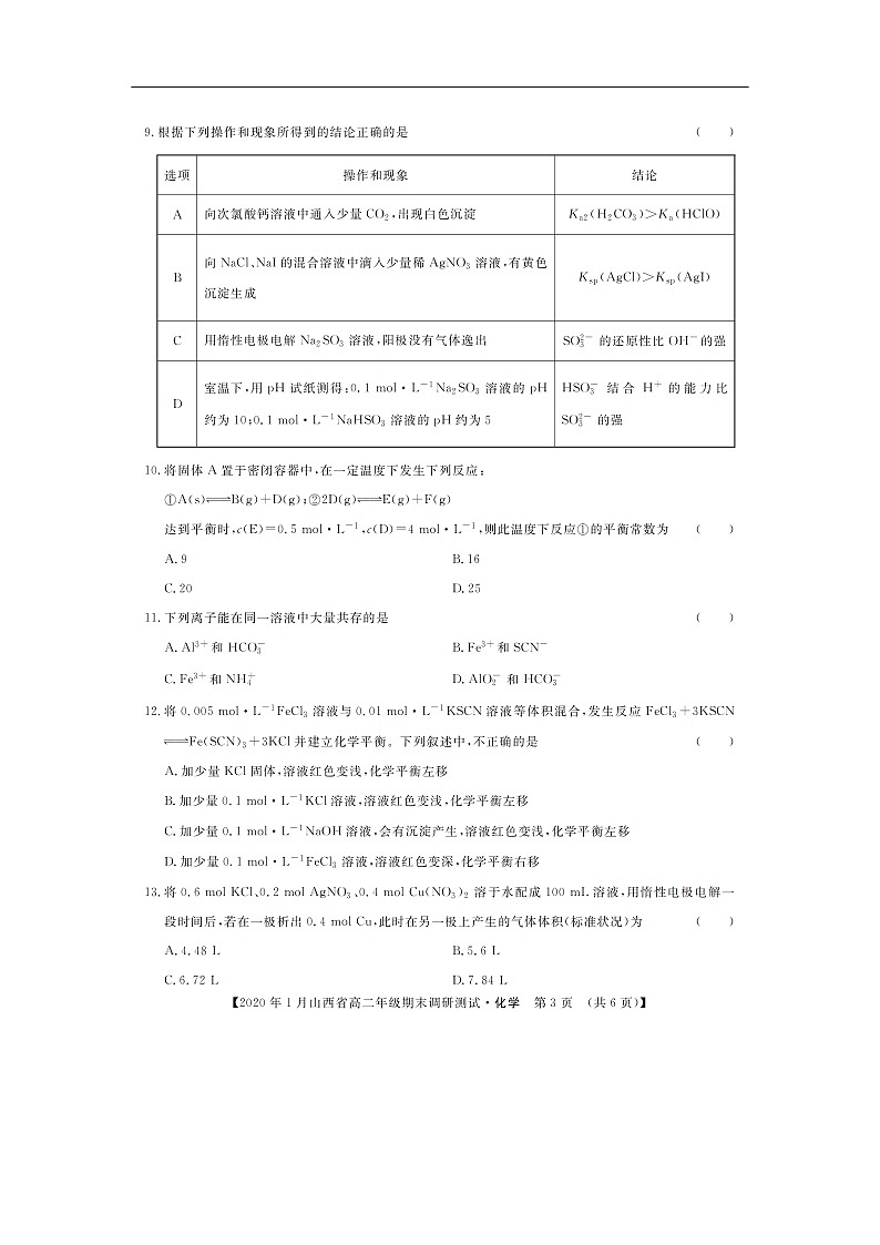 山西省2019-2020学年高二上学期期末调研测试试题化学（扫描版）03