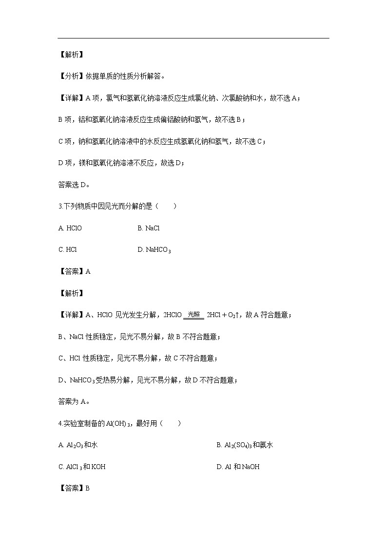 黑龙江省牡丹江市第一高级中学2019-2020学年高二10月月考化学（文）试题（解析版）02