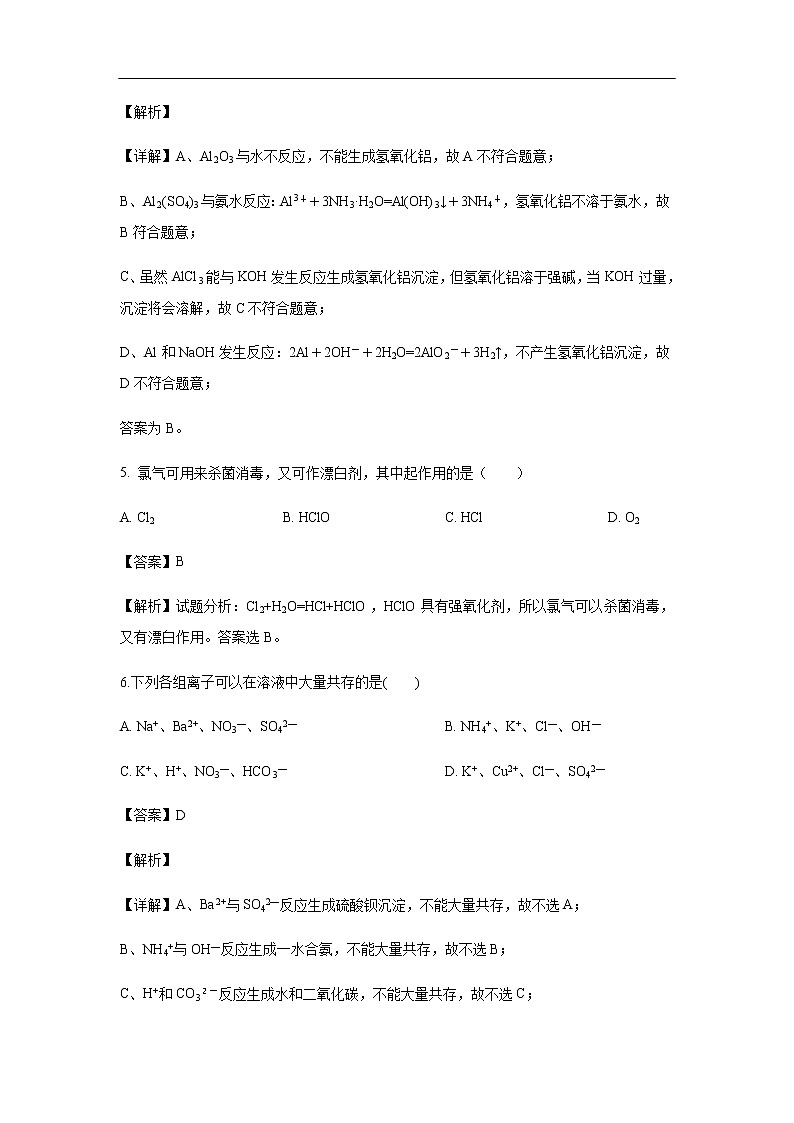 黑龙江省牡丹江市第一高级中学2019-2020学年高二10月月考化学（文）试题（解析版）03