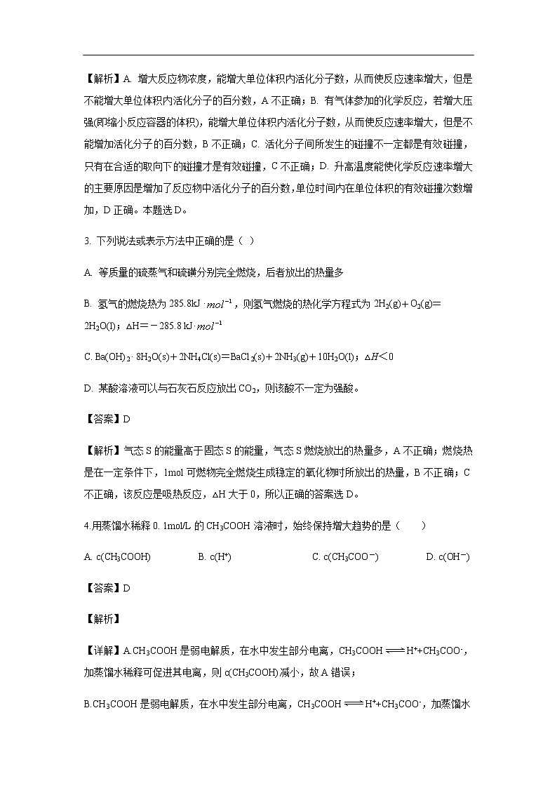 黑龙江省牡丹江市第三高级中学2019-2020学年高二10月月考化学试化学题（解析版）02