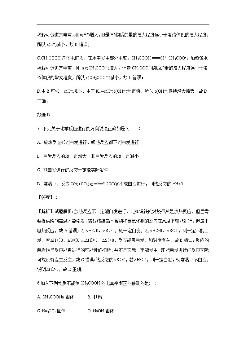 黑龙江省牡丹江市第三高级中学2019-2020学年高二10月月考化学试化学题（解析版）03