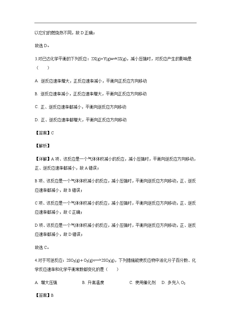 黑龙江省哈尔滨市第六中学2019-2020学年高二10月月考化学试化学题（解析版）第2页