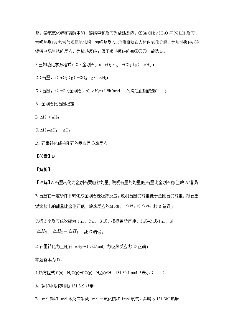 河南省周口中英文学校2019-2020学年高二上学期第一次月考化学试化学题（解析版）02