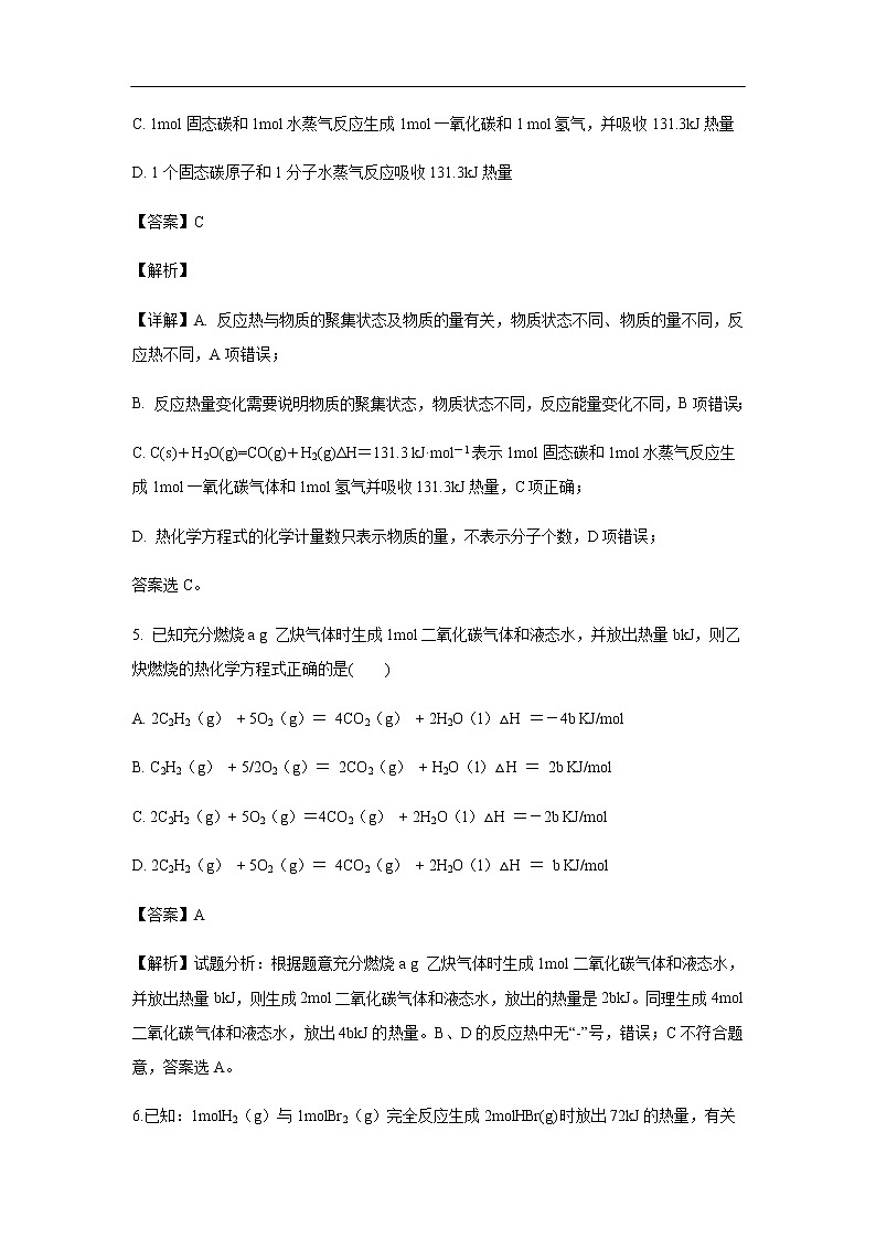 河南省周口中英文学校2019-2020学年高二上学期第一次月考化学试化学题（解析版）03