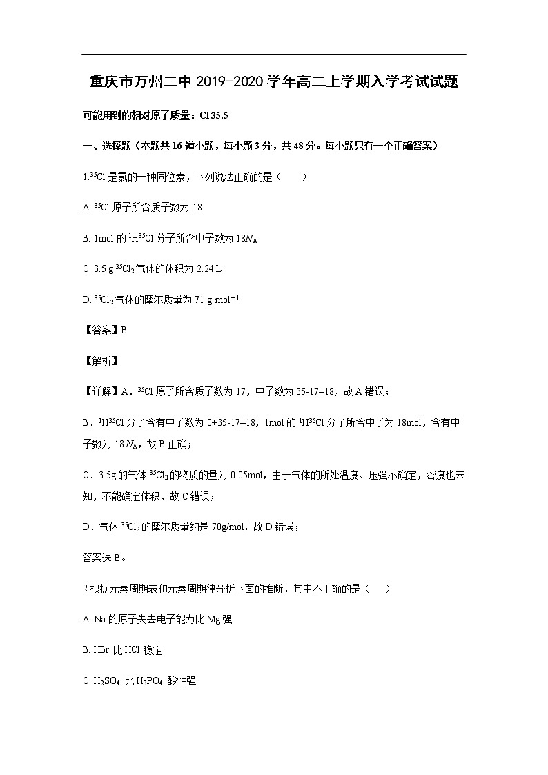 重庆市万州二中2019-2020学年高二上学期入学考试化学试题化学（解析版）01