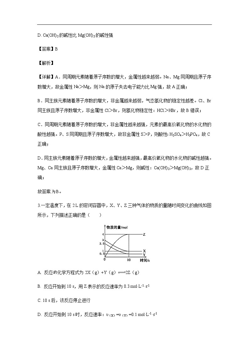 重庆市万州二中2019-2020学年高二上学期入学考试化学试题化学（解析版）02