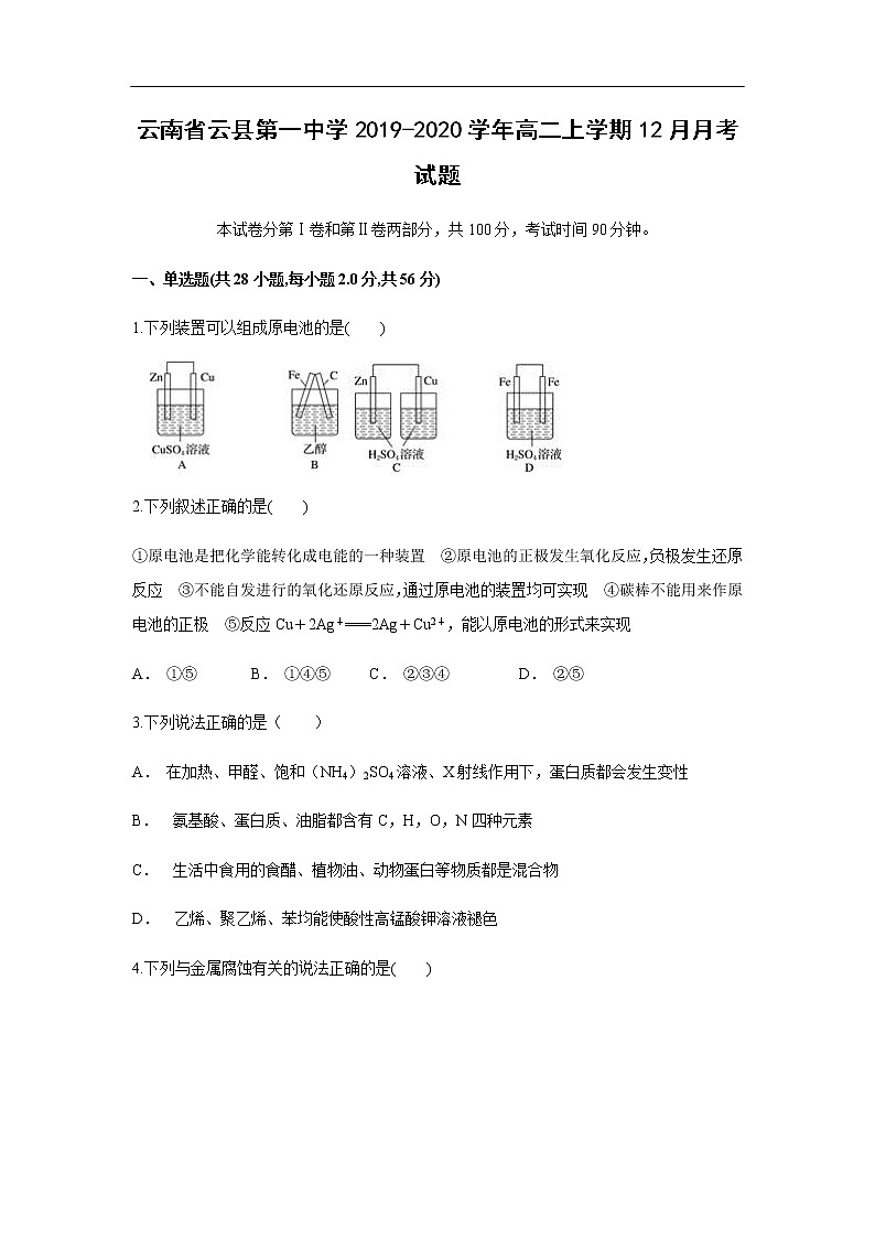 云南省云县第一中学2019-2020学年高二上学期12月月考试化学题01