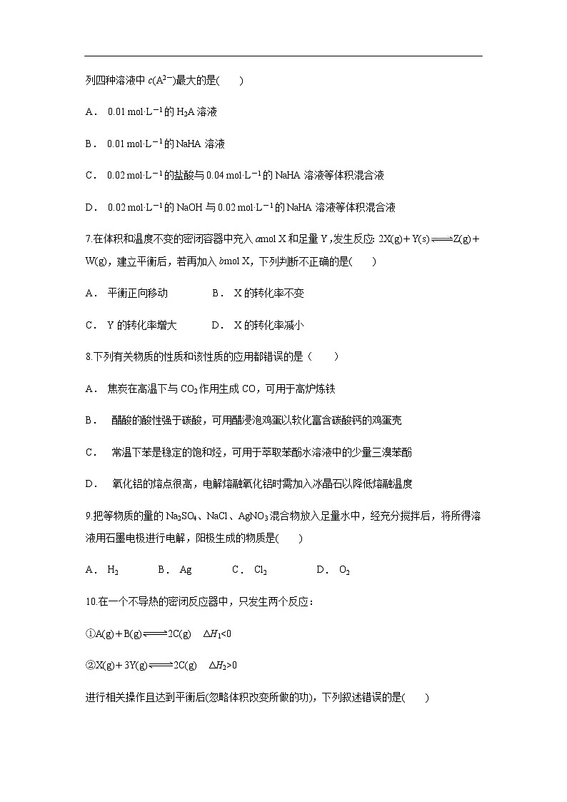 云南省云县第一中学2019-2020学年高二上学期12月月考试化学题03