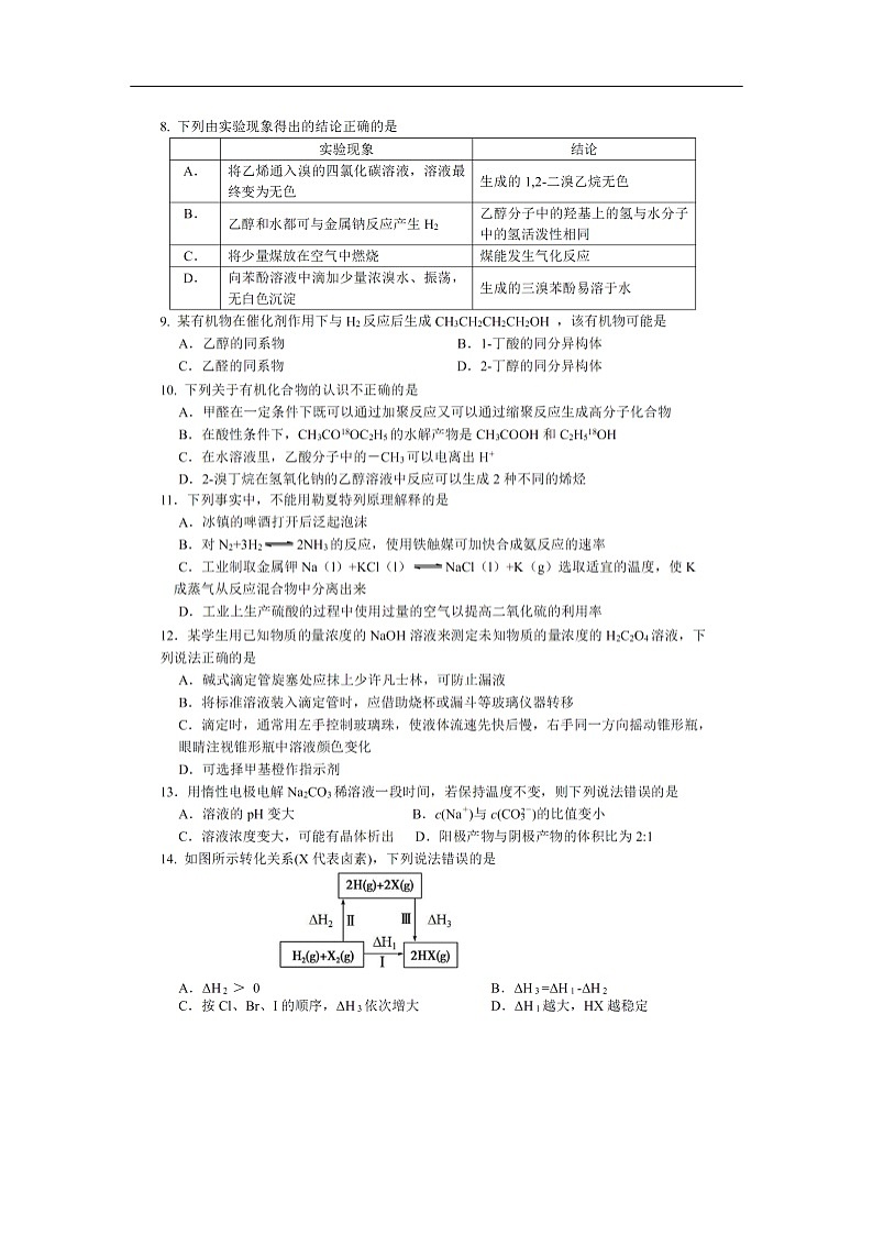 浙江省台州市2019-2020学年第一学期高二年级期末质量评估试题化学试题化学（扫描版）02