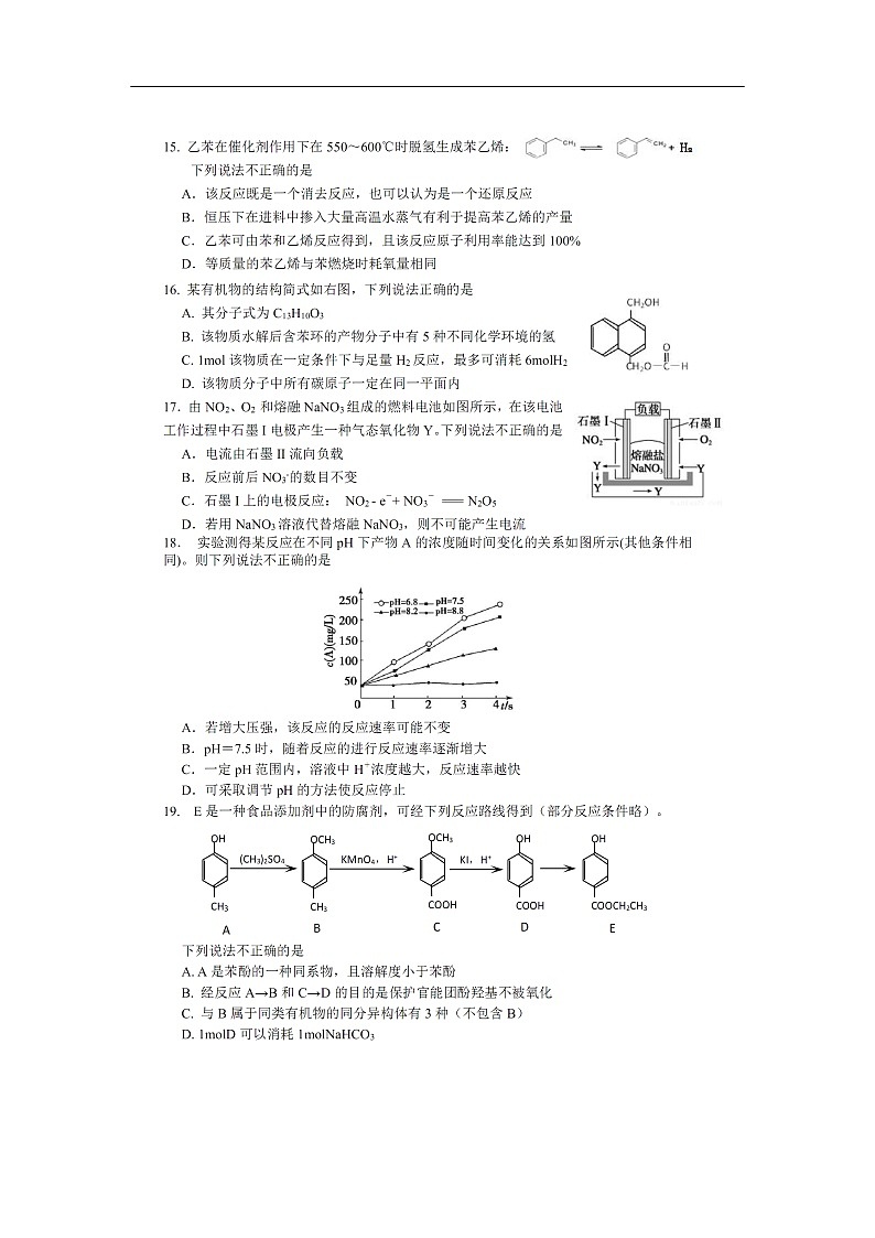 浙江省台州市2019-2020学年第一学期高二年级期末质量评估试题化学试题化学（扫描版）03