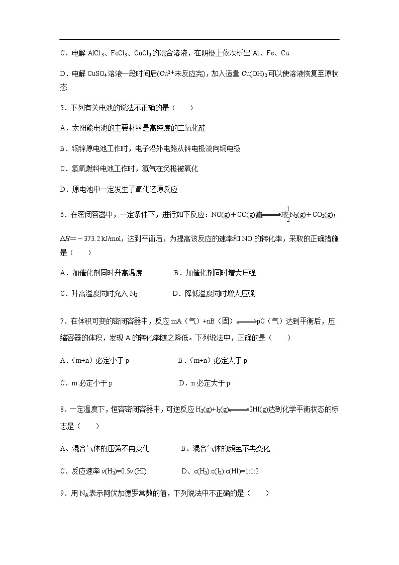 云南省玉溪一中2019-2020学年高二上学期期末考试化学试题化学02