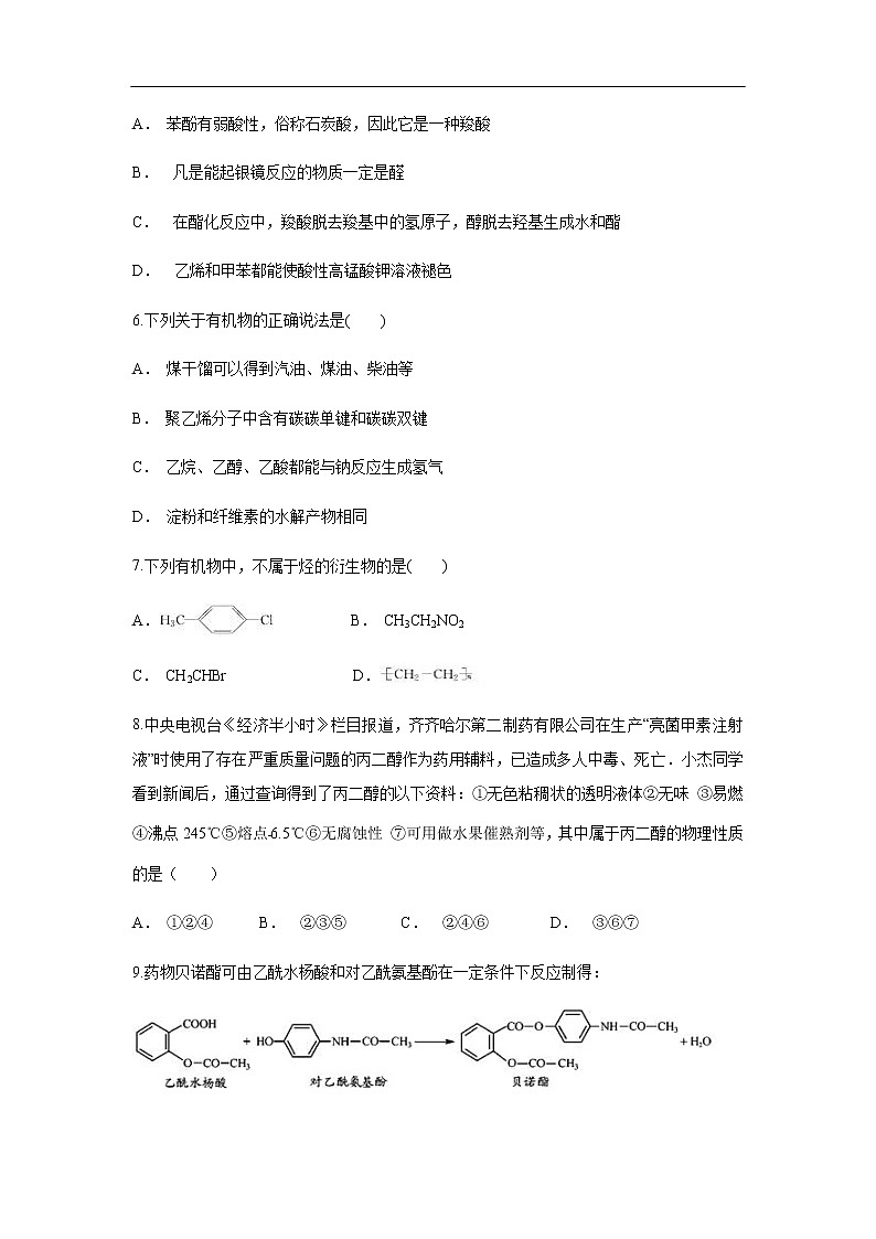 云南省新平一中2019-2020学年高二上学期10月月考试化学题02
