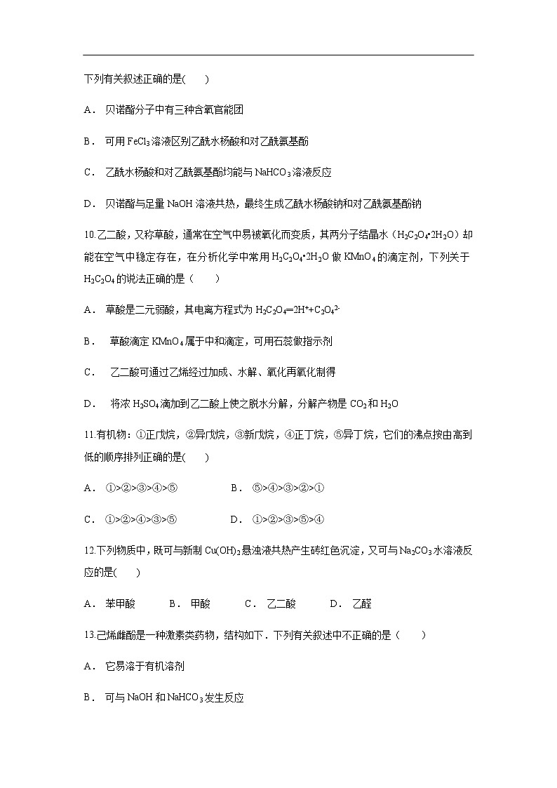 云南省新平一中2019-2020学年高二上学期10月月考试化学题03
