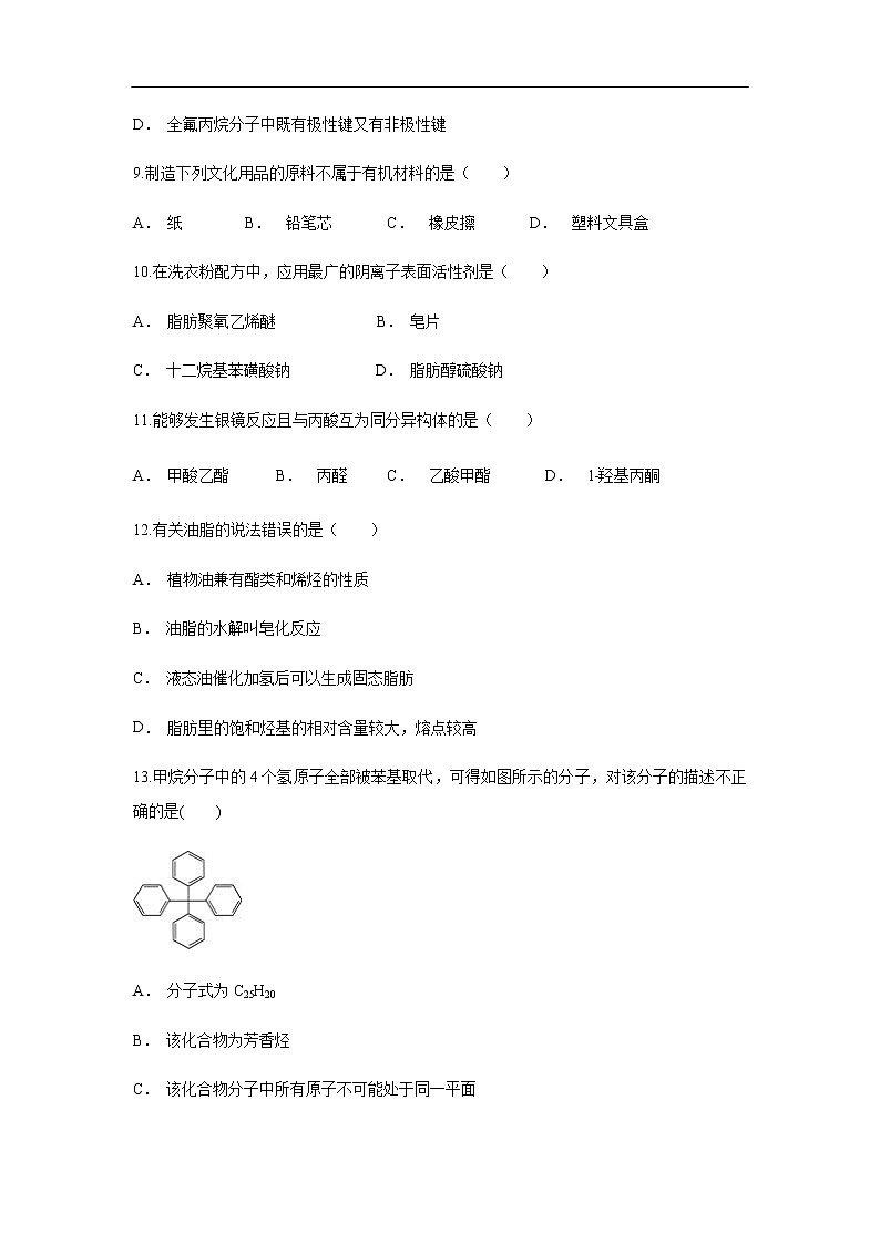 云南省江川区二中2019-2020学年高二上学期12月月考试化学题03