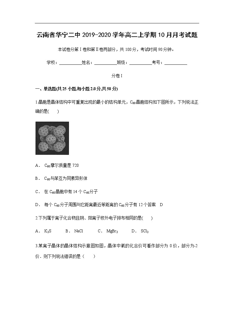 云南省华宁二中2019-2020学年高二上学期10月月考试化学题01