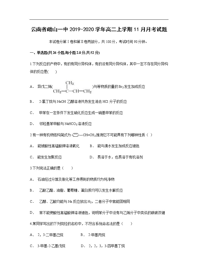 云南省峨山一中2019-2020学年高二上学期11月月考试化学题01