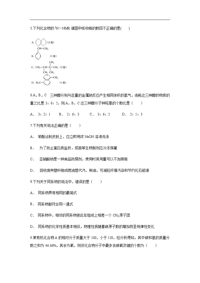 云南省峨山一中2019-2020学年高二上学期11月月考试化学题02